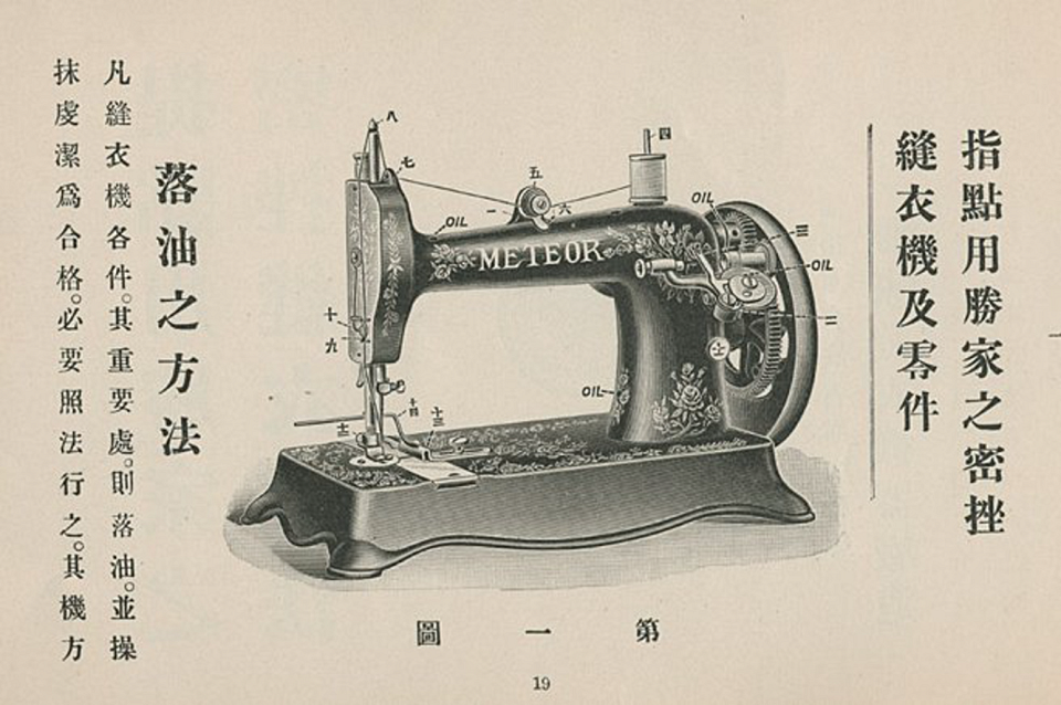 Chinese instructions for the Meteor Sewing Machine, showing the pawfoot model